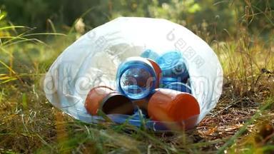 垃圾装在塑料袋里，塑料瓶躺在草地上，对<strong>大自然</strong>、垃圾和<strong>大自然</strong>的污染