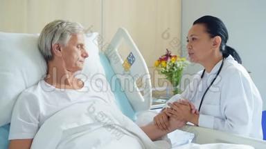 令人愉快的护理医生支持他的老年住院病人