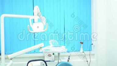 牙科椅等配件，用于牙科医生的蓝色，医疗灯，医学概念.. 现代牙科设备