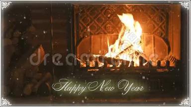 壁炉。 新年和雪。 <strong>恭喜</strong>你。