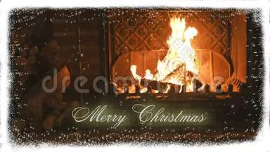 壁炉。 圣诞节和雪。 <strong>恭喜</strong>你。