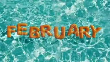 单词`2月`形状的充气游泳圈漂浮在<strong>清爽</strong>的蓝色游泳池里