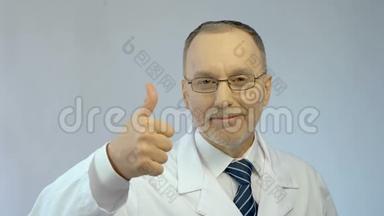 男<strong>医生</strong>对着镜头微笑，竖起大拇指，做最好的医疗救助