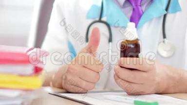 医生拿着药瓶子，用拇指做手势