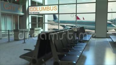 哥伦布航班现在机场航站楼登机。 旅行到美国概念介绍动画，3D
