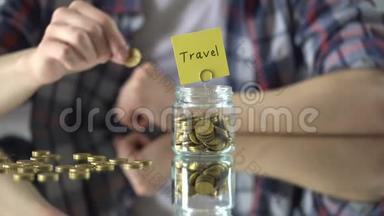 写在玻璃罐子上面<strong>的</strong>旅行词和钱，<strong>暑假的</strong>储蓄