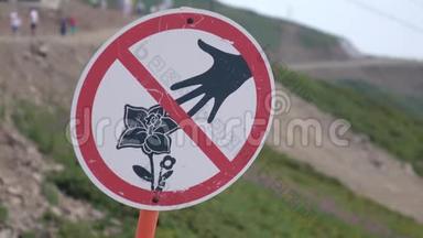 签署禁令。 保护区的鲜花。 野生动物。