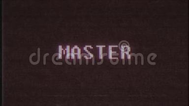 复古视频游戏MASTER文字计算机电视故障干扰噪声屏幕动画无缝循环新质量