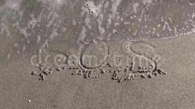在沙滩上用海浪冲刷沙滩，求救呼救