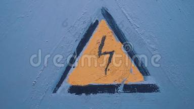 危险电力标志。 灰色高压标志过蓝墙背景。 高压<strong>警示</strong>标志.. 电力
