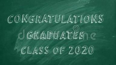 恭喜毕业生。 2020级。