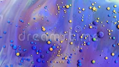 气泡液体漂浮在油漆中。 油漆、油和牛奶的混合。 色彩艳丽，背景明亮，美容效果好