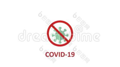 停止冠状病毒。 动画停止标志图标通知与Covid-19在白色背景，4K运动图形