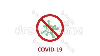 停止冠状病毒，动画停止标志图标通知与covid-19在白色背景，4K运动图形