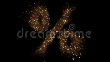 金色粒子百分比符号飞入相机。 金色闪闪发光的字母表显示。