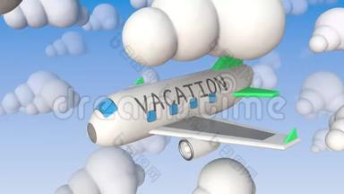 带有VACATION文本的玩具飞机在云模型之间飞行，概念循环三维动画