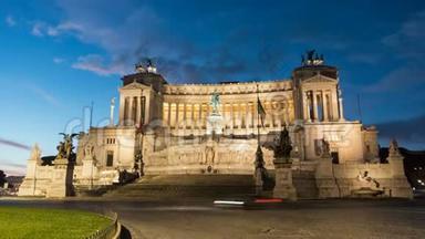 罗马夜幕降临时，埃马努埃勒二世纪念碑被称为阿尔塔雷·德拉·帕特拉