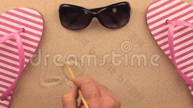爱，用手写在沙滩上的铭文，在海滩的配饰中。 标志和符号娱乐。