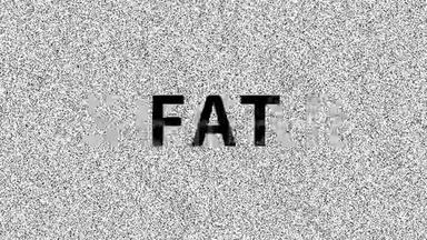 糖盐乳糖脂肪面筋GMO.. 一系列关于食物问题的词汇在嘈杂的老屏幕上。 环V HS干扰