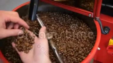 咖啡师检查和烘焙咖啡豆。 专人检查新鲜烤咖啡豆的品质