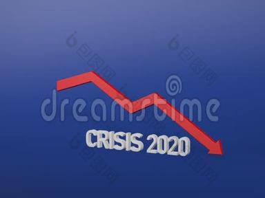 <strong>危机</strong>2020概念的三维渲染与减少红色箭头。 全球金融<strong>危机</strong>。 Covid19