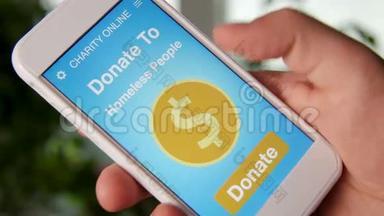 利用智能手机上的慈善机构为无家可归者提供在线捐款的人