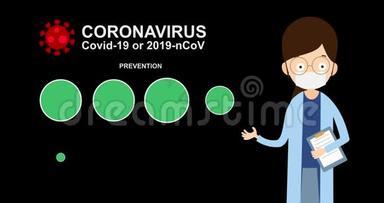 医生角色卡通动画与Covid-19预防，简单运动图形动画冠状病毒2019-ncov为infog