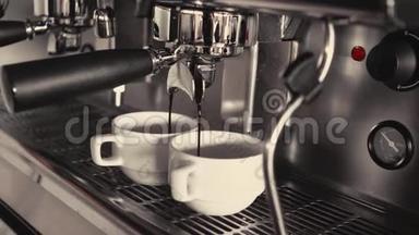 从一台专业的浓缩咖啡机倒出两杯咖啡。 特写镜头。 咖啡制作、服务理念