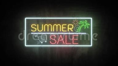 夏日卖霓虹灯在墙上。 销售横幅闪烁霓虹灯标志风格的宣传视频。 销售和清关概念