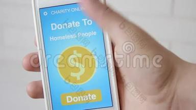 利用智能手机上的慈善机构为<strong>无家可归</strong>者提供在线捐款的人