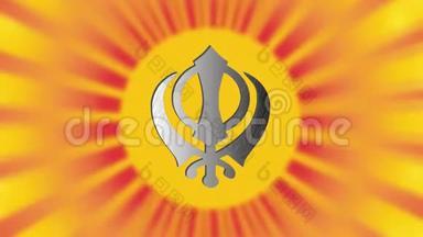 锡克教的主要象征€“标志汉达银。 红色和金色渐变射线.. 视频