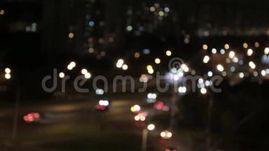 晚上街上的车灯和前灯。 夜晚的城市，汽车，灯光，灯光模糊