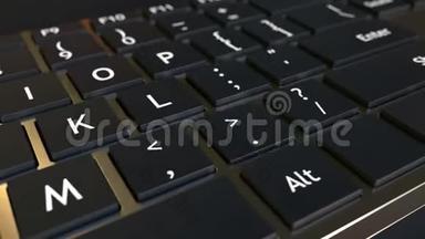 电脑键盘和千斤顶盒密码消息在键.. 概念三维动画