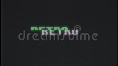 视频游戏RETRO文本计算机旧电视故障vhs效应干扰噪声屏幕动画无缝循环-新