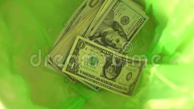 把钱扔掉，把钱扔进绿色垃圾桶篮子，摆脱金融，浪费钱