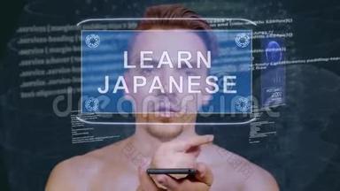 家伙互动HUD全息图学习日语