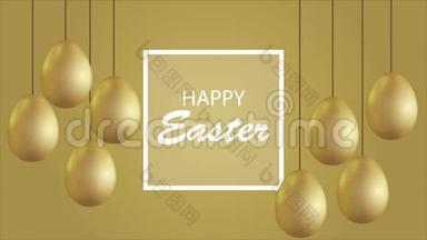 复活节的背景上挂着金蛋