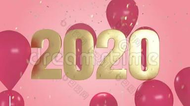 别致时尚的2020年<strong>新年祝福</strong>文字与气球，纸屑爆裂和坠落动画。 4K3D