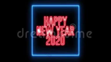 新年问候与霓虹灯。 五彩缤纷的霓虹灯，LED灯文字`2020年新年快乐