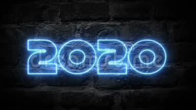 2020霓虹灯在砖墙背景上闪烁新年快乐。