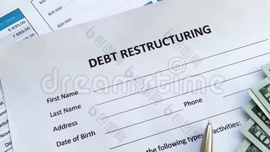 债务重组文件，表格上有图表。