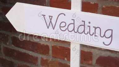 婚礼装饰。 木制牌匾，上面刻着婚礼