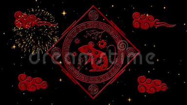 农历新年，春节背景用老鼠比喻，烟花，闪闪发光的星星.. 中国新年黑星