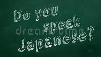 你会说日语吗？？
