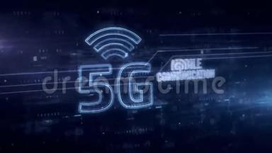 5G移动通信蓝色全息图