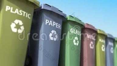 垃圾桶，用于分类纸张，玻璃，金属和塑料垃圾.. 循环动画