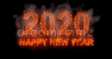 燃烧2020年火字文字与火焰和烟雾在黑色背景与阿尔法<strong>通道</strong>，概念节日快乐新年