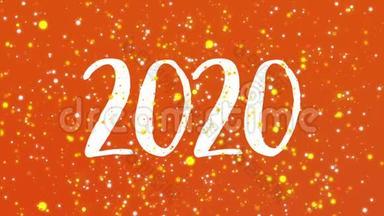 橙红色新年快乐2020年贺卡视频