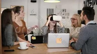 第一次体验虚拟现实眼镜年轻团队支持年轻漂亮的黑发女孩在现代<strong>创业</strong>办公室