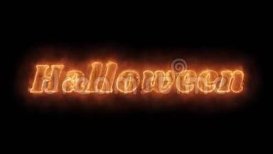 helloween字热动画烧现实火火焰循环。